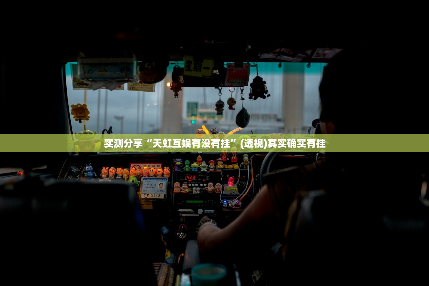 软件分享“微乐插件辅助器(透视)”开挂辅助脚本+详细开挂安装教程