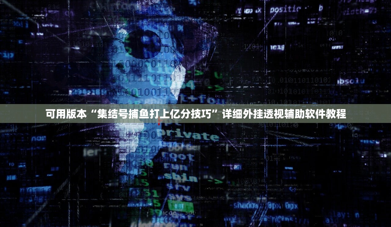 今日教程“八仙竞技馆算牌器”2026开挂教程步骤