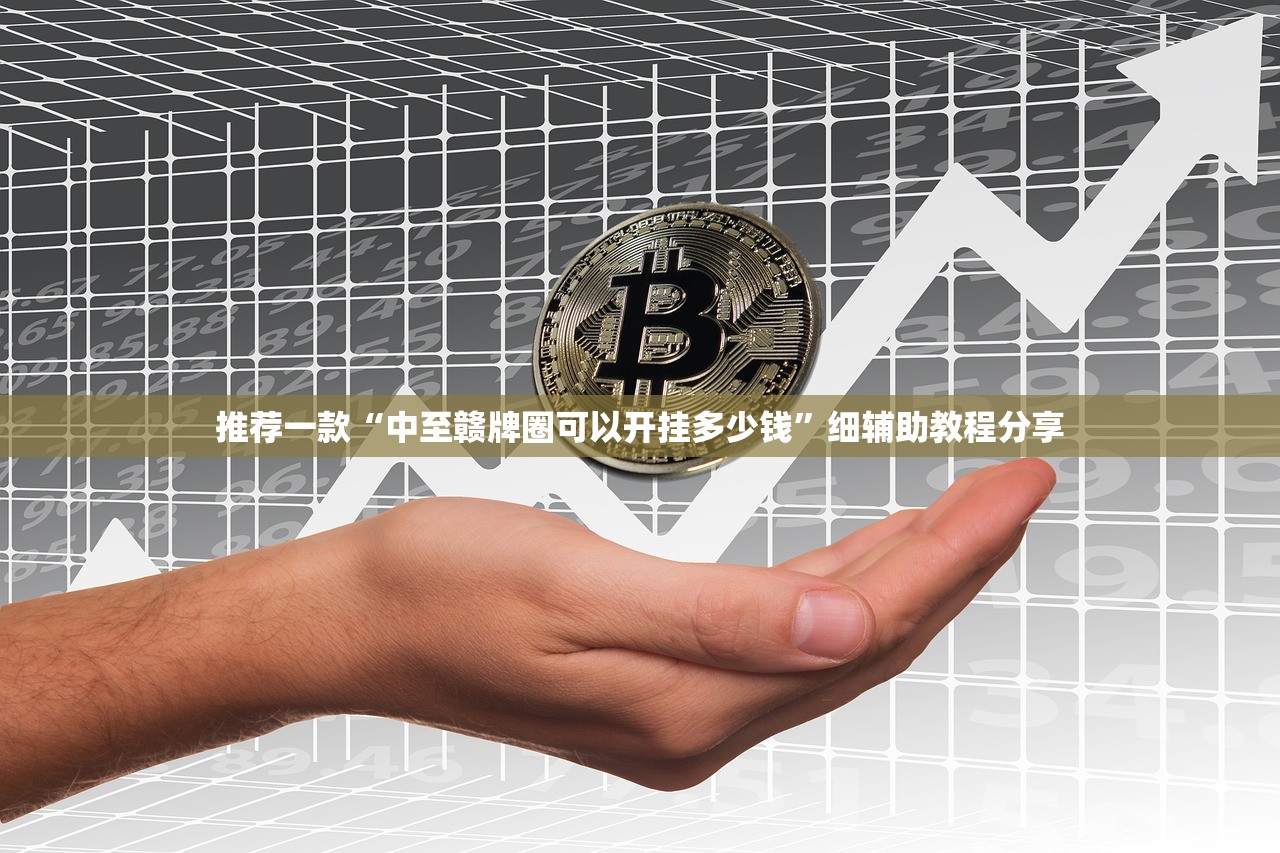 推荐一款“绥化麻将有挂吗”开挂详细教程