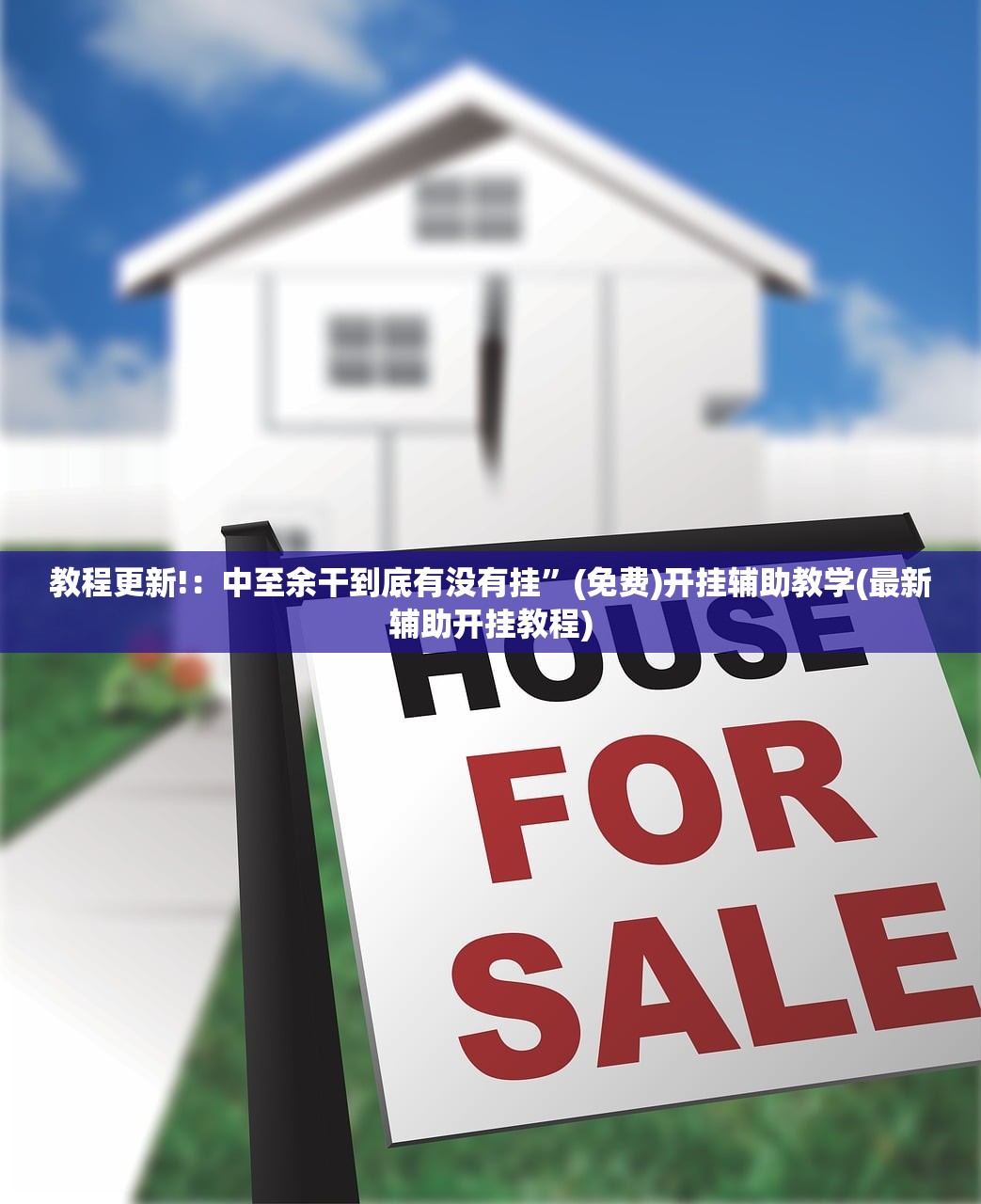 可用版本“新超凡大厅有没有挂”(透视)其实确实有挂