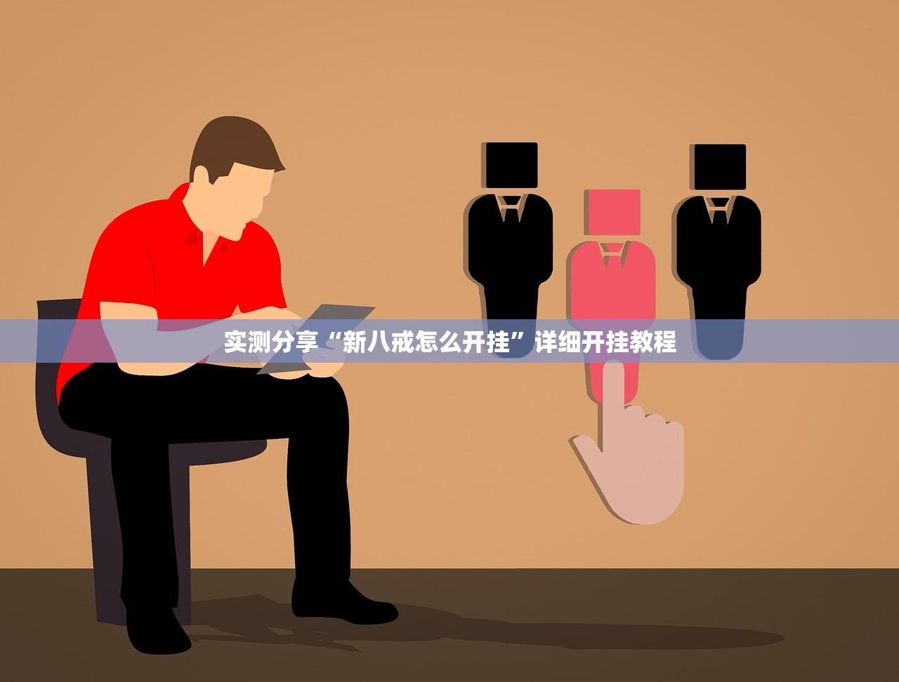 开挂辅助工具“手机上打牌开挂辅助器通用版”其实确实有挂