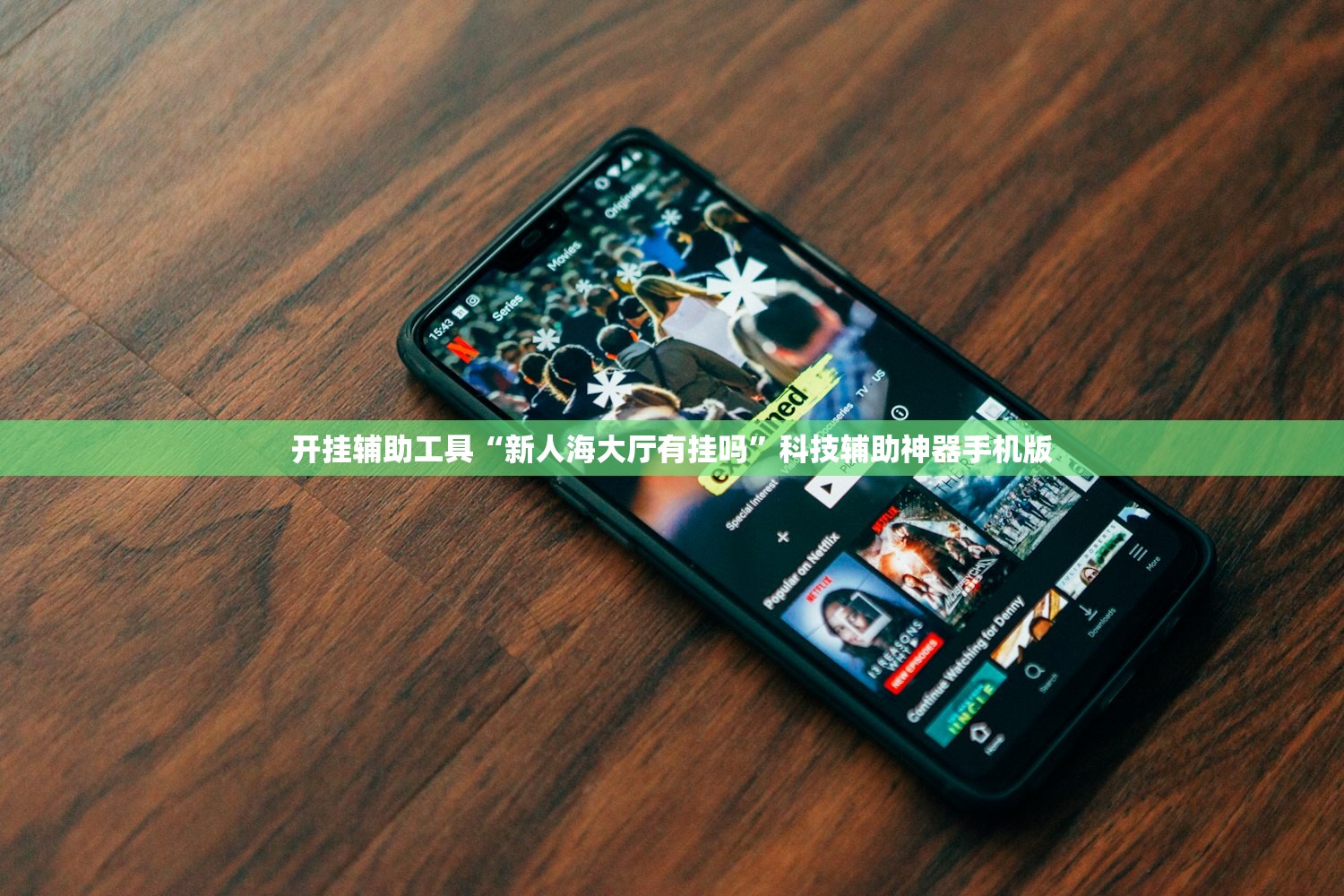 今日教程“中至窝龙有没有挂”开挂(透视)辅助教程
