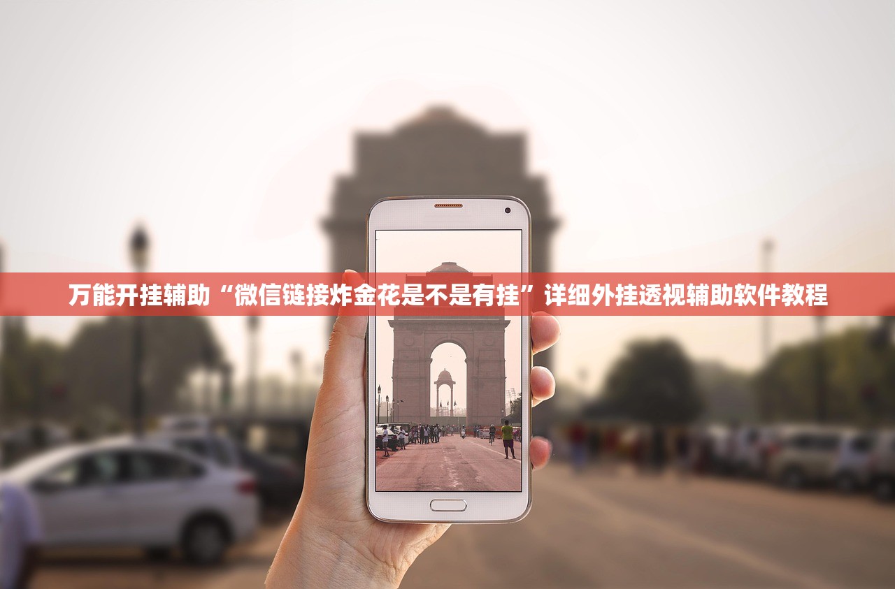 推荐一款“手机麻将小程序怎么开挂”详细分享装挂步骤