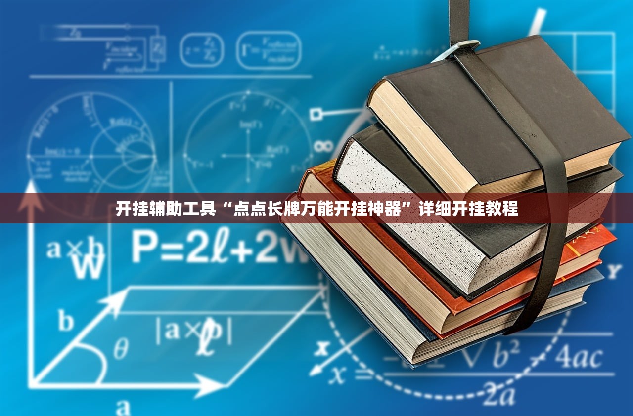 开挂辅助工具“一起温州麻将到底有没有挂”开挂详细教程