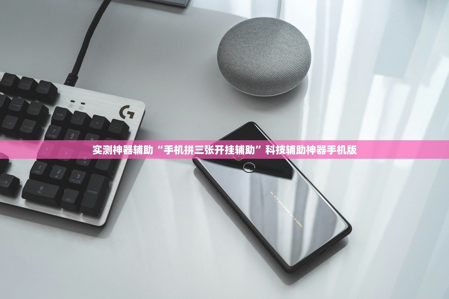 实测神器辅助“手机拼三张开挂辅助	”科技辅助神器手机版