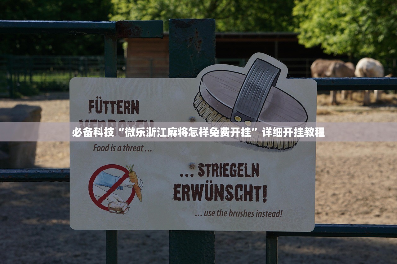 实测分享“微乐河南麻将开挂辅助器通用版”详细开挂教程