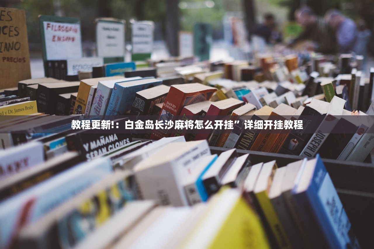 开挂辅助工具“大唐麻将外卦神器免费版”(辅助神器)开挂详细教程