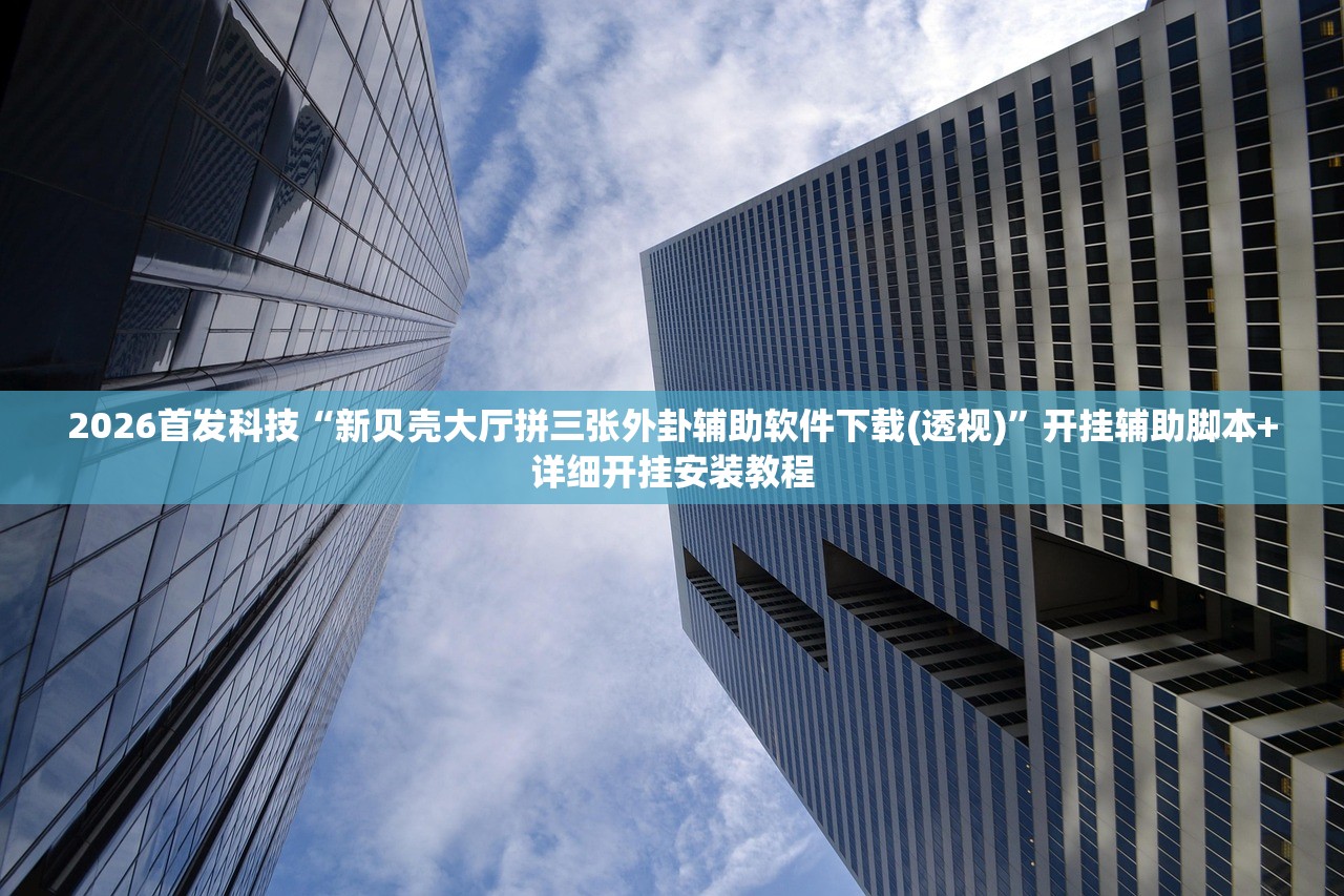 开挂辅助工具“山西扣点点麻将开挂神器”原来可以开挂
