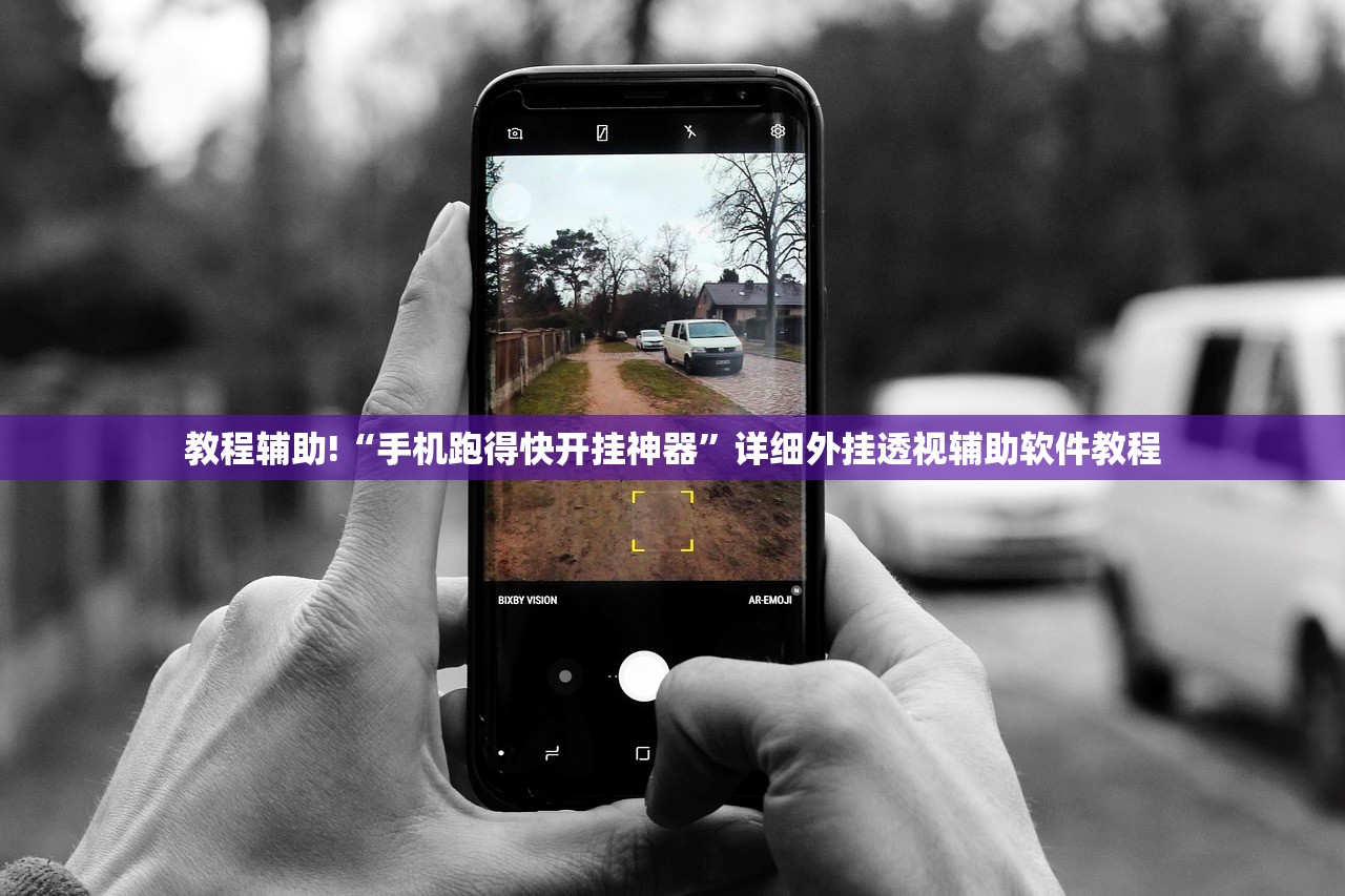 必备科技“天天跑得快有没有挂”(透视)其实确实有挂