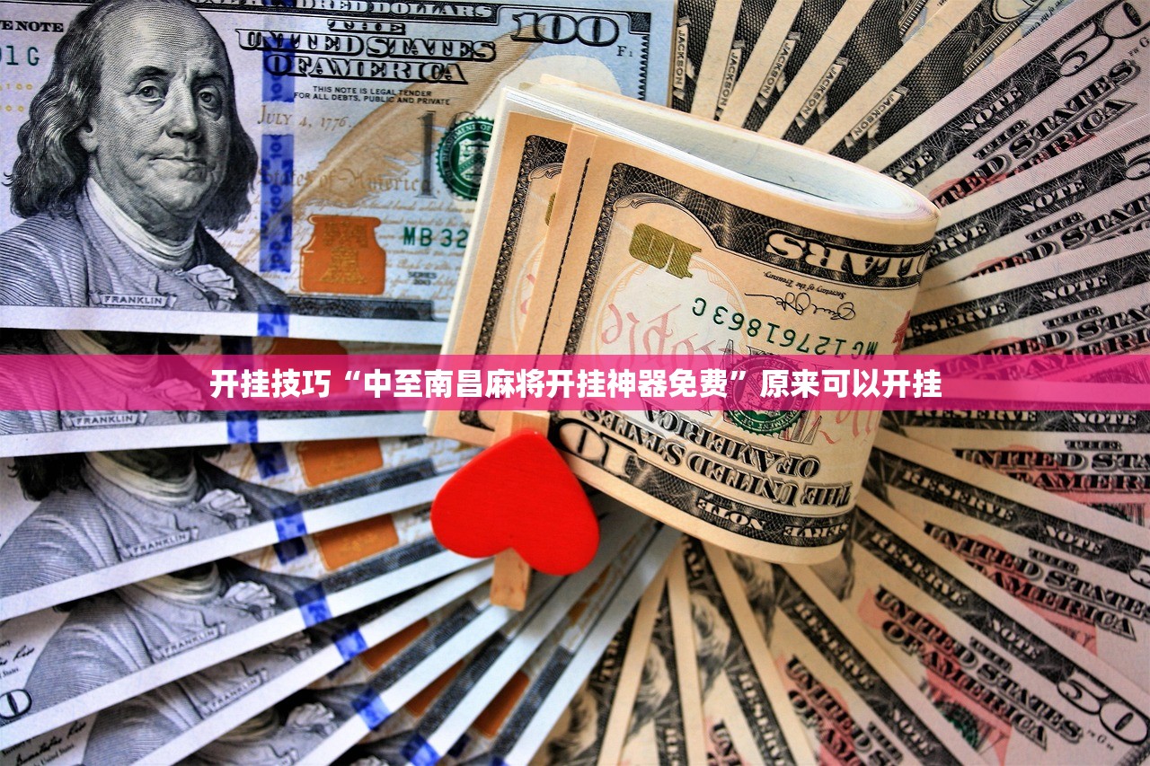 万能开挂辅助“手机微乐广东麻将外卦辅助软件下载(透视)”开挂辅助脚本+详细开挂安装教程