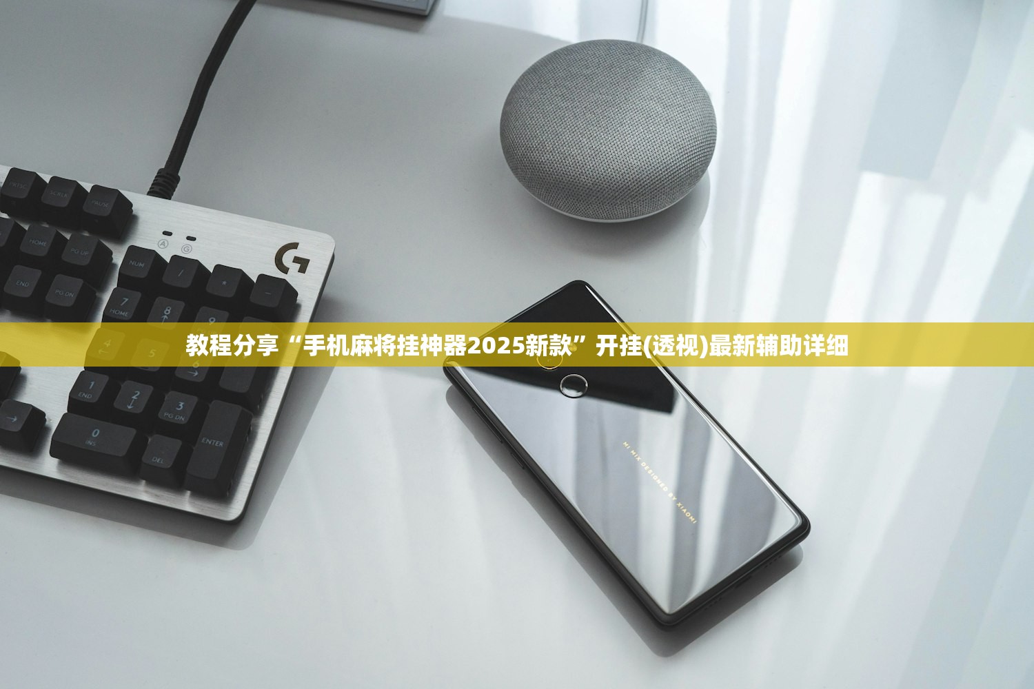 万能开挂辅助“手机微乐广东麻将外卦辅助软件下载(透视)”开挂辅助脚本+详细开挂安装教程