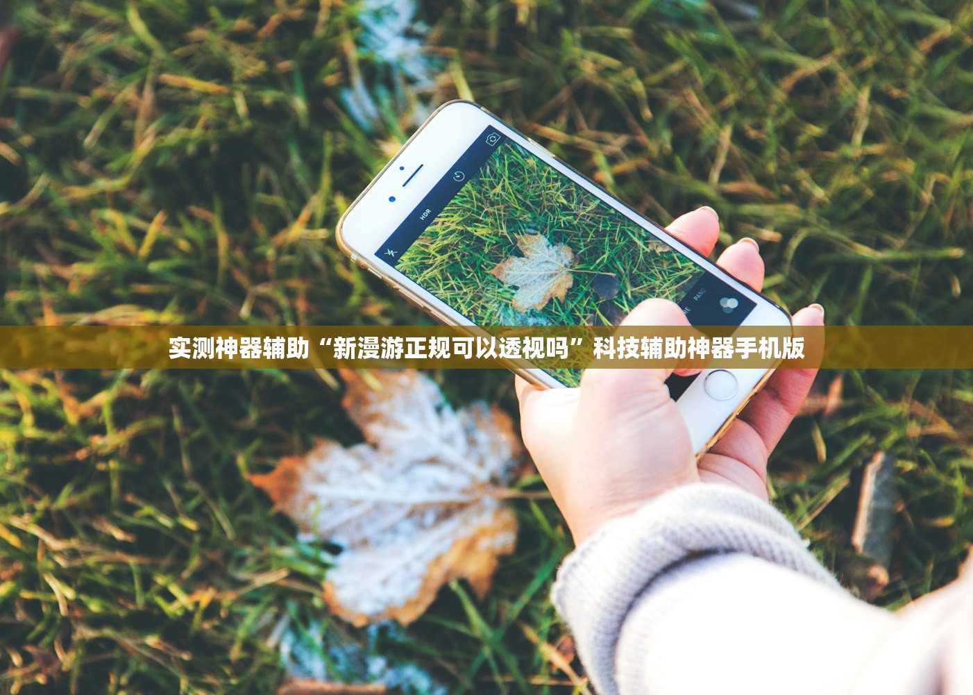 一键必胜“哈狗十三道可以开挂吗(透视)”开挂辅助脚本+详细开挂安装教程