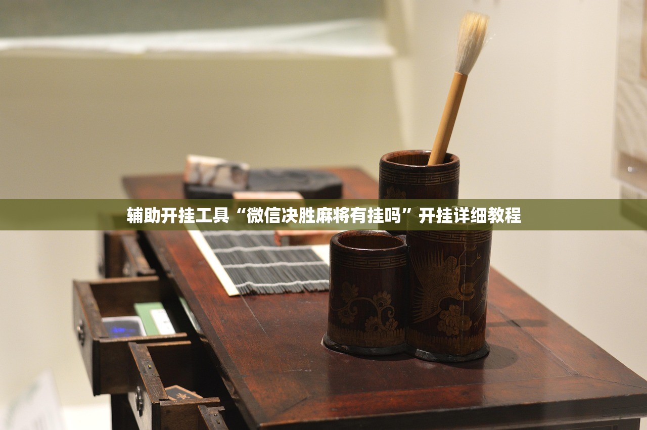 推荐一款“葡乐棋牌可以开挂吗”开挂(透视)辅助教程
