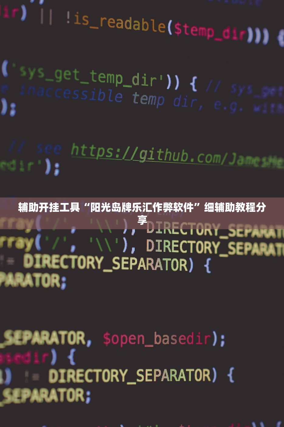 辅助开挂工具“阳光岛牌乐汇作弊软件	”细辅助教程分享