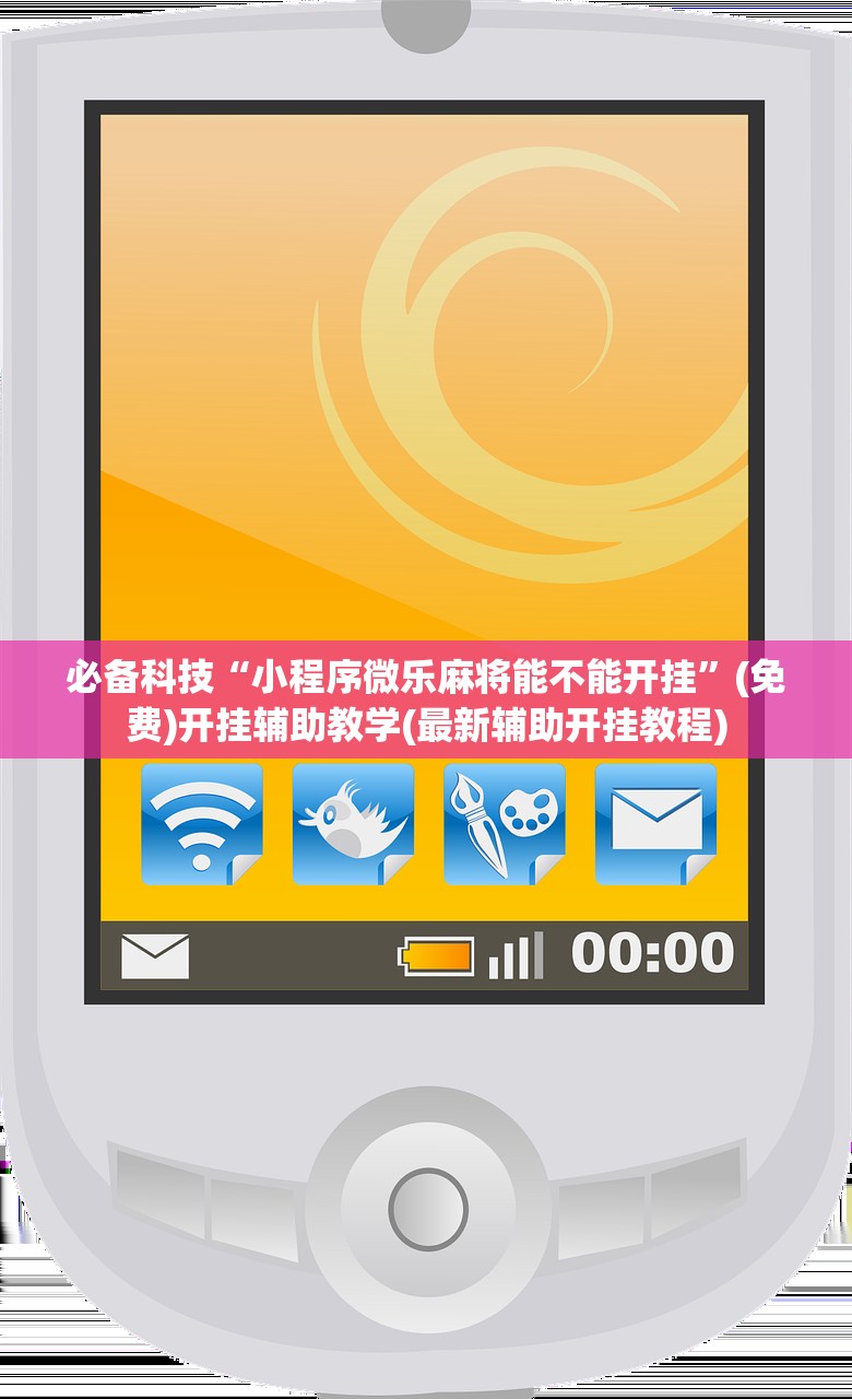 玩家必读“手机微乐龙江麻将怎么开挂”开挂(透视)辅助神器